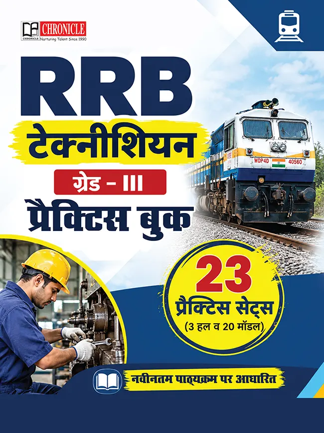 RRB Technician Grade III प्रैक्टिस बुक 2026-27